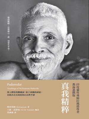 cover image of 真我精粹
